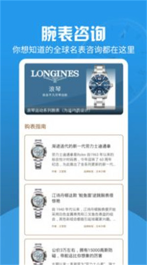世界名表鑒定 v1.0.0 2