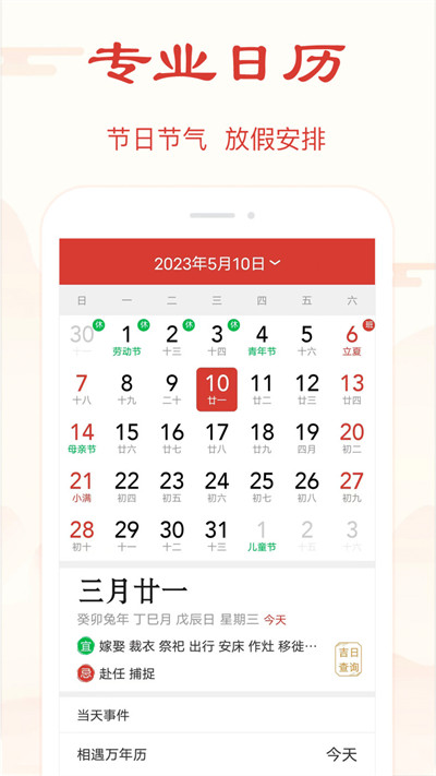 精準萬年歷 v2.1.3 3