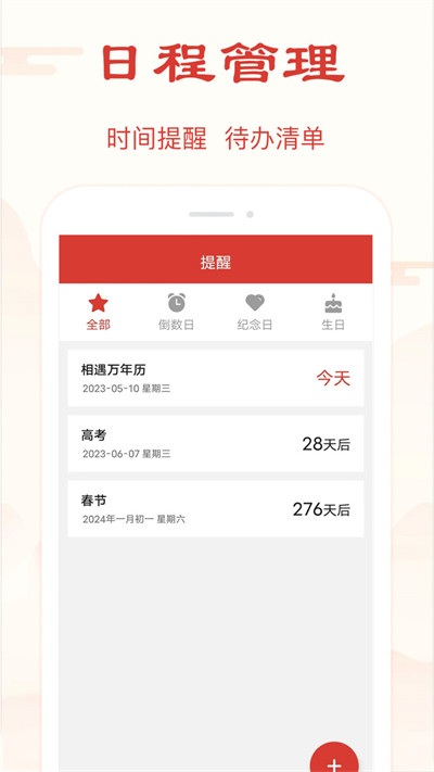 精準萬年歷 v2.1.3 4