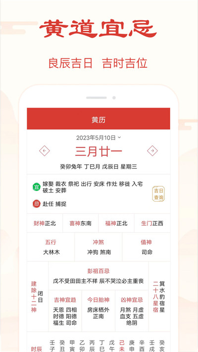 精準萬年歷 v2.1.3 2