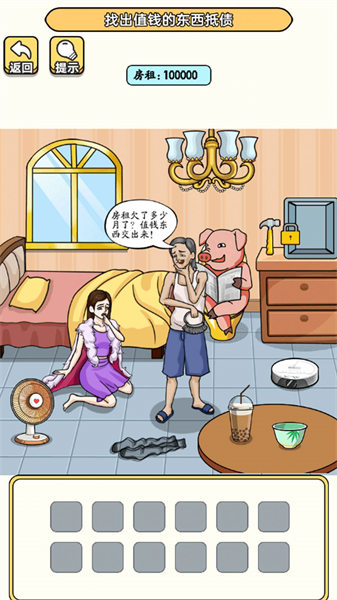 老六去找茬 v1.0 安卓版 1