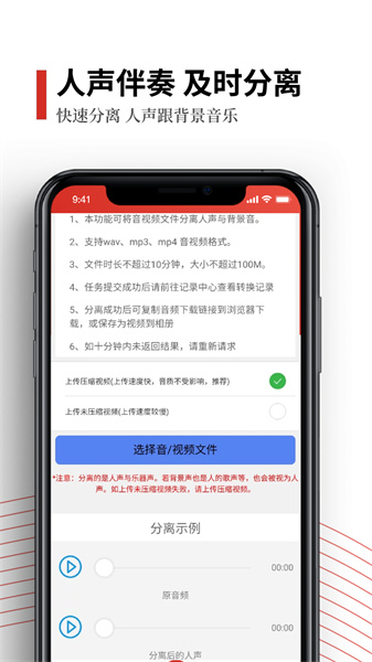 人聲伴奏提取 v2.0.8 最新版 0