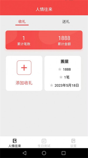 歡喜好禮 v1.4.2 2