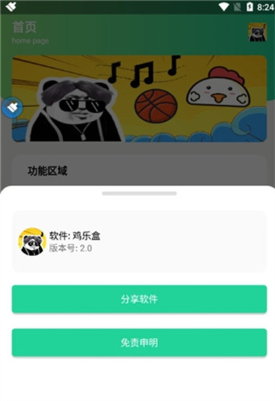 坤坤語音包最低版本 v8.0 0