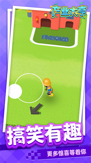 產(chǎn)業(yè)大亨 v1.1.1 安卓版 1