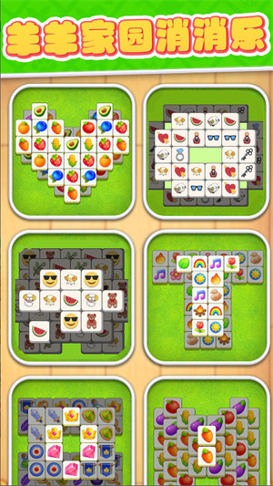 羊羊家園消消樂 v1.1 安卓版 1