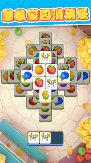 羊羊家園消消樂 v1.1 安卓版 2