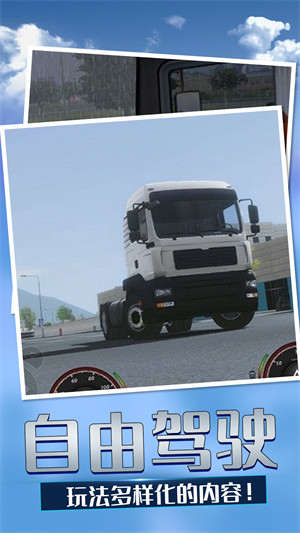 歐洲卡車司機(jī)3 v1.0.0 安卓版 1