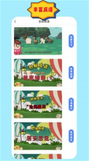 成語故事朗讀 v1.0.1 4