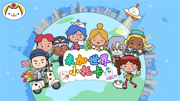 米加世界小托卡 v1.0 安卓版 1