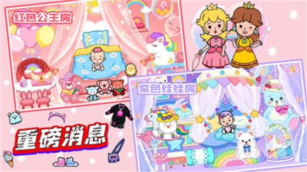 托卡迷你城市俱樂部 v1.0 安卓版 3