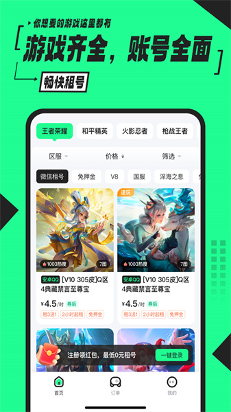 51租號 v2.6.3 安卓版 3