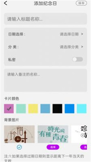 小習(xí)慣日常便簽記錄生活記事本 v1.0.1 3