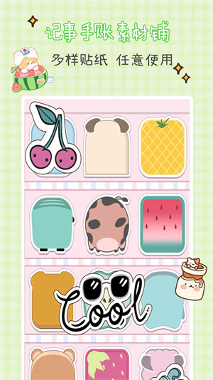 記事手賬探險 v1.0 2