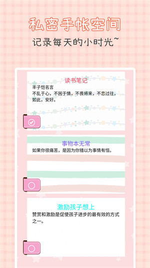 記事手賬探險 v1.0 1