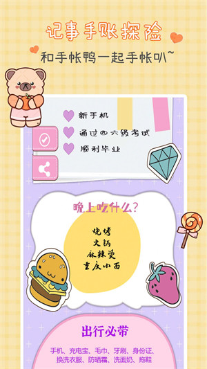 記事手賬探險 v1.0 3