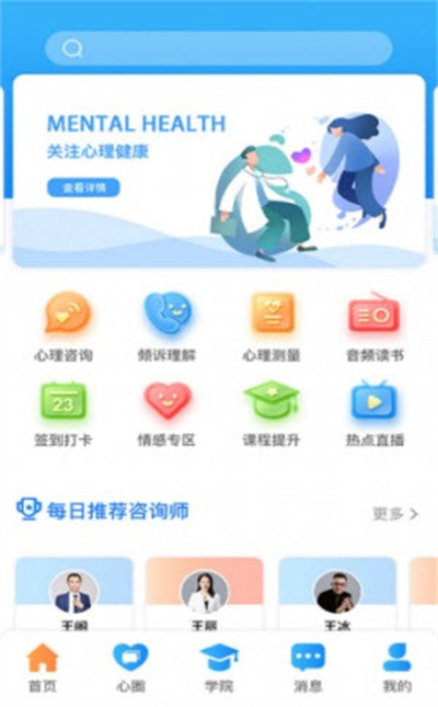 每日心理 v1.0.0 2