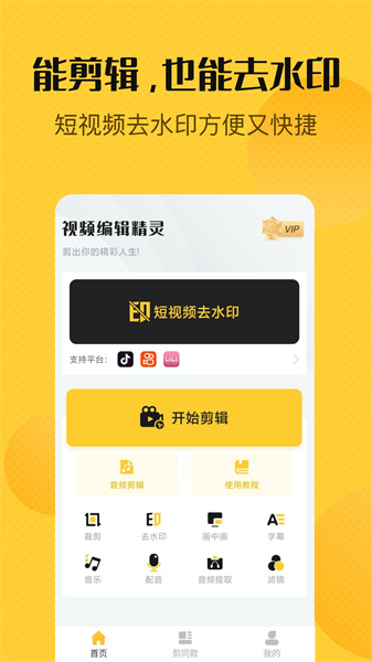 視頻編輯精靈手機(jī) v1.4.7 最新版 3