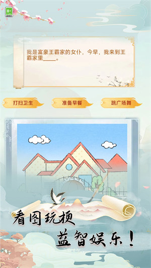 漢字玩梗王 v1.0.0 安卓版 3