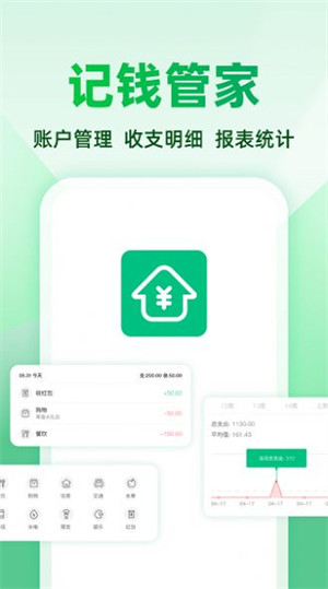 記賬本本 v1.0.0 2