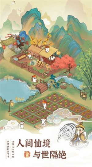 桃源幸福生活 v1.0.1 安卓版 1