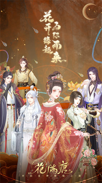 花滿(mǎn)唐 v1.0.15.10 安卓版 2