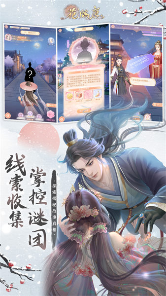 花滿(mǎn)唐 v1.0.15.10 安卓版 4