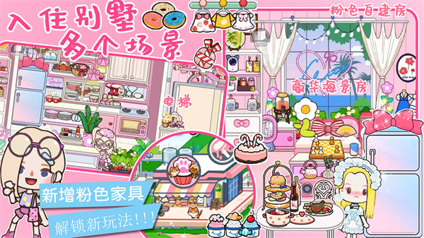 公主城堡裝扮房間 v1.2 安卓版 1