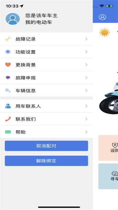 臺鈴智控app v4.6.0 3