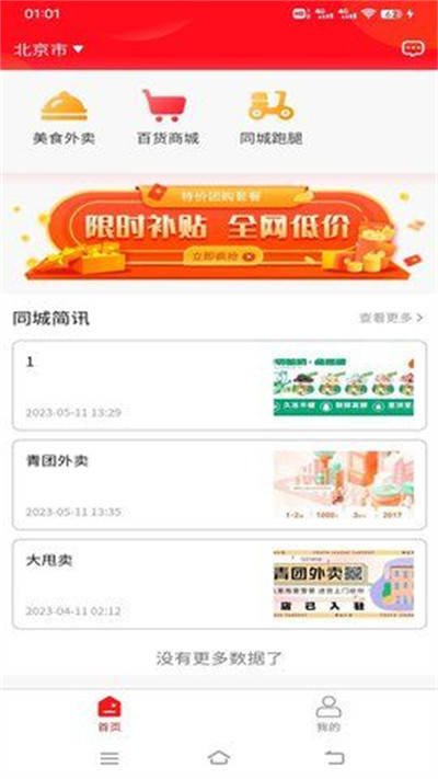 青團外賣 v1.0.1 4