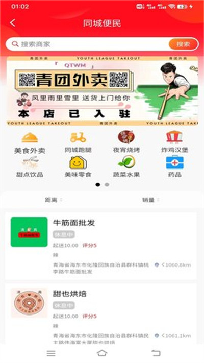 青團外賣 v1.0.1 1