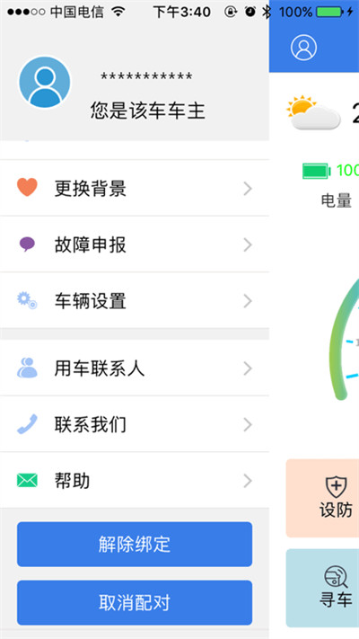 歐派出行 v1.3.0 2