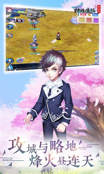 神雕俠侶九游客戶端 v3.3.0 安卓版 1