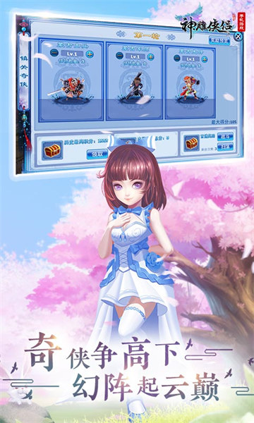 神雕俠侶九游客戶端 v3.3.0 安卓版 3