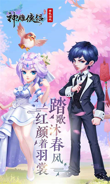 神雕俠侶九游客戶端 v3.3.0 安卓版 4