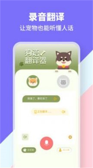 貓狗類動物交流器 v1.12 3