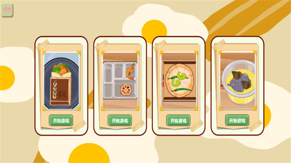 做飯我最強(qiáng) v1.0 安卓版 1