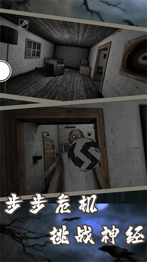 恐怖奶奶迷霧 v1.0 安卓版 1