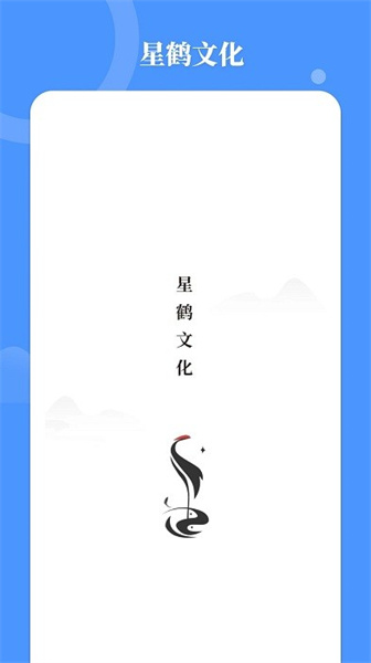 星鶴文化八字排盤app v1.5.8 安卓版 3