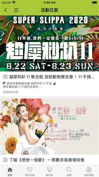 相信音樂(lè)演唱會(huì)app v23.10.0 3