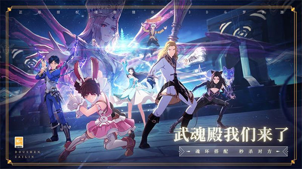 斗羅大陸斗神再臨華為版 v1.4.3 安卓版 2