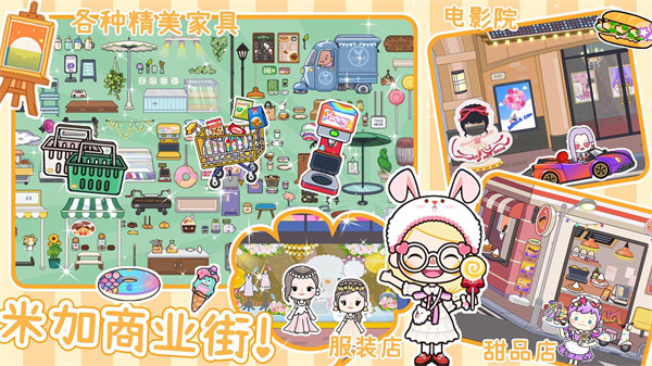 米加派對(duì)屋小鎮(zhèn) v1.3 安卓版 3