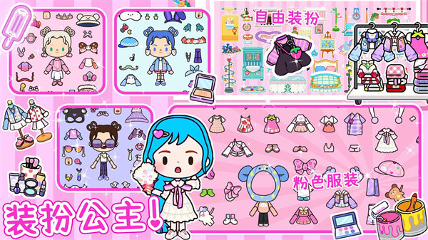 米加派對(duì)屋小鎮(zhèn) v1.3 安卓版 1