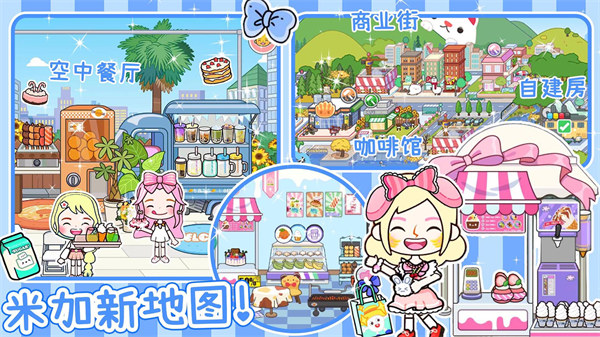 米加派對(duì)屋小鎮(zhèn) v1.3 安卓版 2