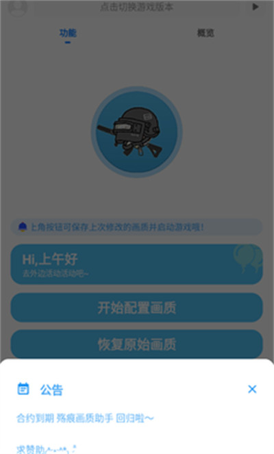 殤痕畫質(zhì)助手最新版 v9.1.0 安卓版 0