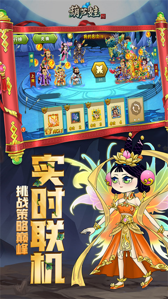 魅族葫蘆娃手游 v5.0.14 安卓客戶端 1