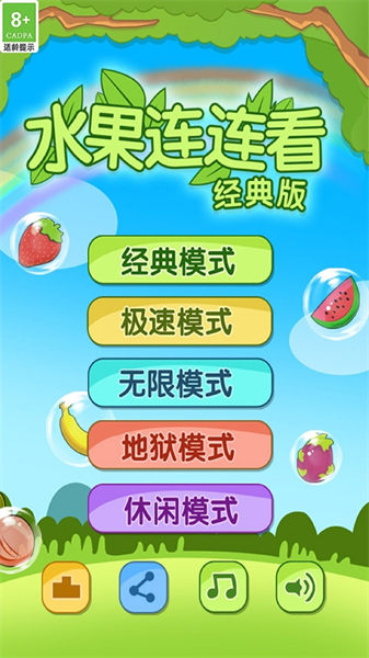 開心水果連連看2單機版 v1.0.7 安卓經(jīng)典版 4
