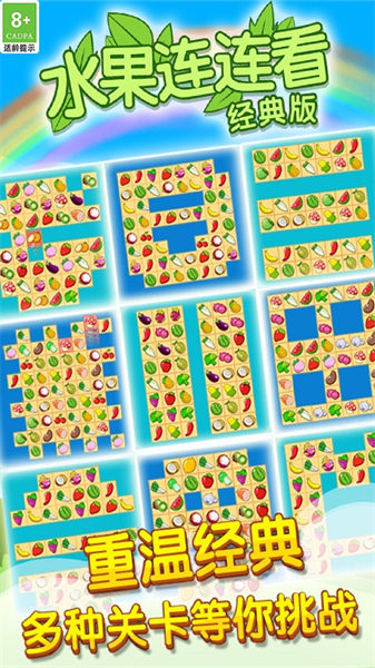 開心水果連連看2單機版 v1.0.7 安卓經(jīng)典版 2