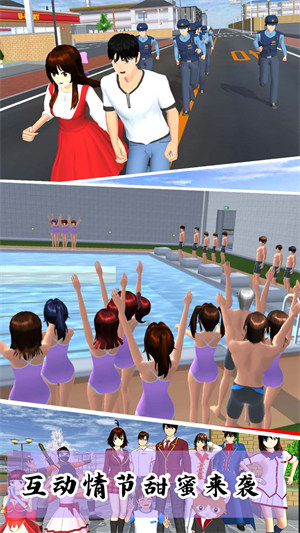 櫻花校園模擬3D v1.0 安卓版 3