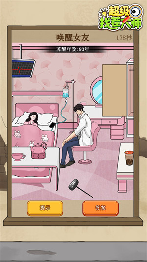 超級找茬大師 v1.1.1 安卓版 0